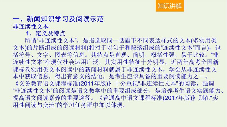 高考语文一轮复习1现代文阅读3非连续性文本阅读一课件03