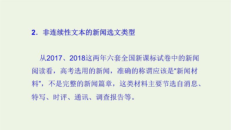 高考语文一轮复习1现代文阅读3非连续性文本阅读一课件04