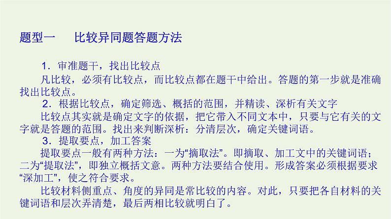 高考语文一轮复习1现代文阅读4非连续性文本阅读二课件第4页