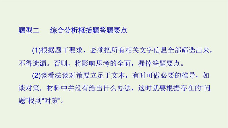 高考语文一轮复习1现代文阅读4非连续性文本阅读二课件第5页