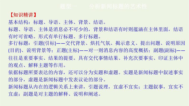 高考语文一轮复习1现代文阅读4非连续性文本阅读二课件第7页