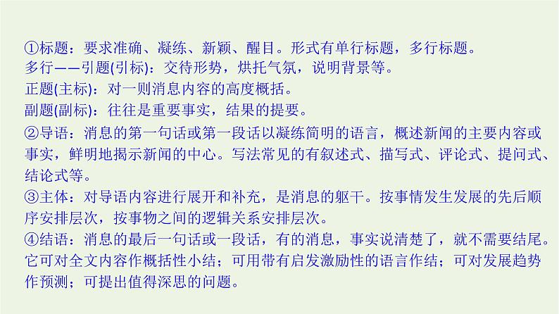 高考语文一轮复习1现代文阅读4非连续性文本阅读二课件第8页