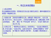 高考语文一轮复习1现代文阅读5人物传记的阅读一课件