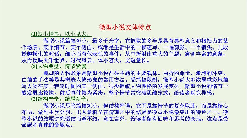 高考语文一轮复习1现代文阅读7小说阅读一课件第4页