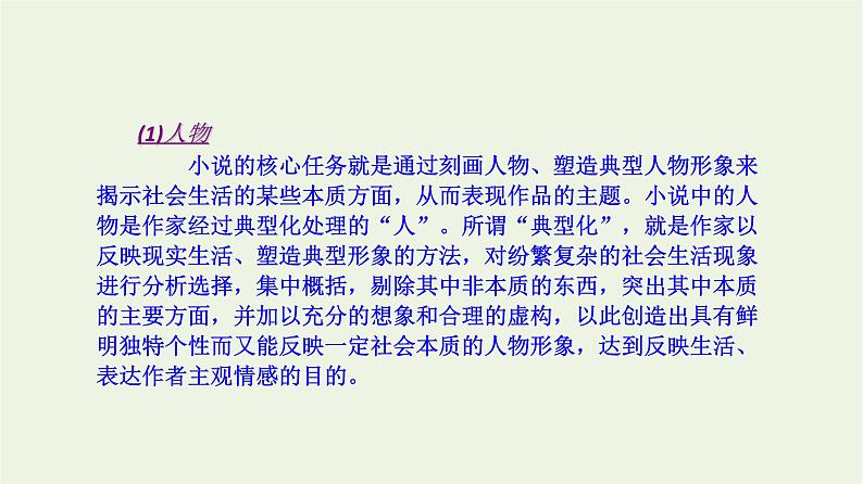 高考语文一轮复习1现代文阅读7小说阅读一课件第5页