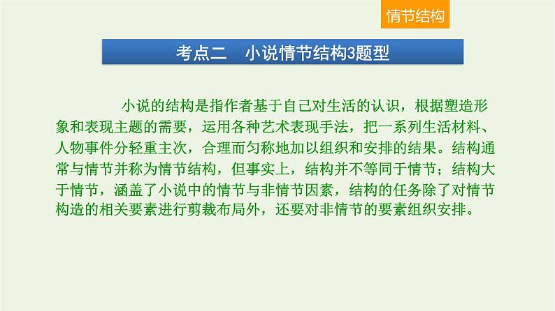 高考语文一轮复习1现代文阅读8小说阅读二课件第4页