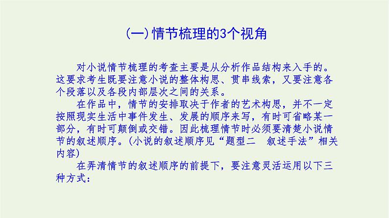 高考语文一轮复习1现代文阅读8小说阅读二课件第7页