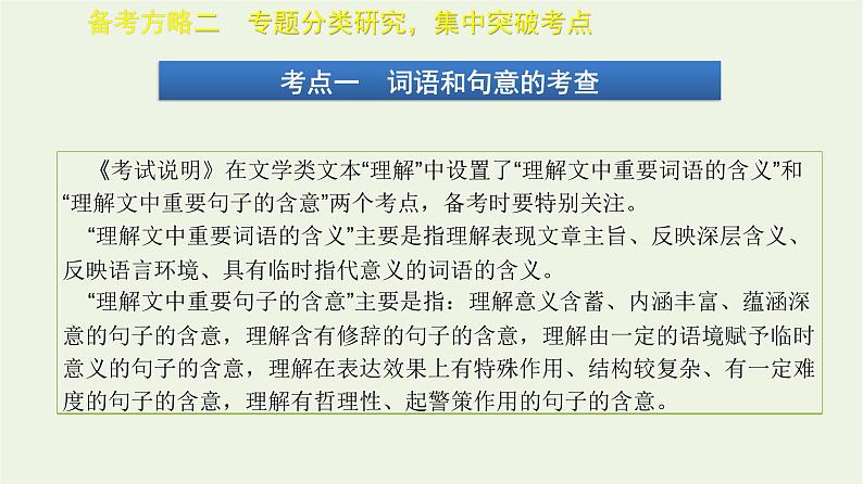 高考语文一轮复习1现代文阅读11散文阅读二课件第3页