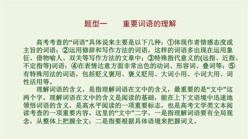 高考语文一轮复习1现代文阅读11散文阅读二课件第5页