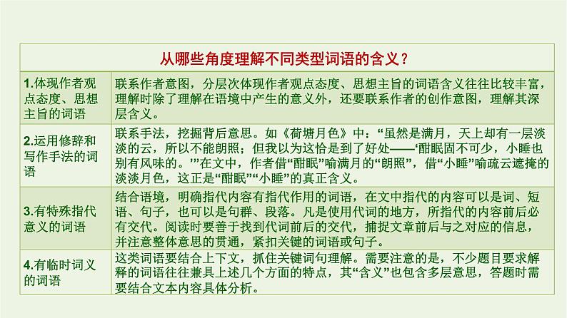 高考语文一轮复习1现代文阅读11散文阅读二课件第6页