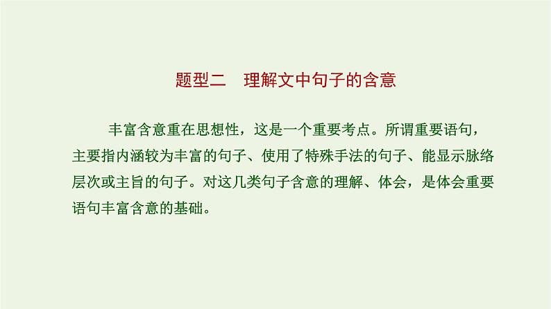 高考语文一轮复习1现代文阅读11散文阅读二课件第8页