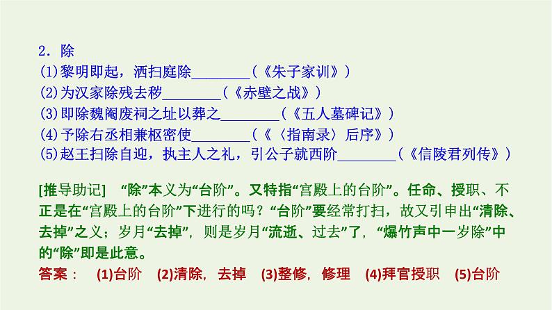 高考语文一轮复习2古代诗文阅读1文言实词5大命题点课件第8页