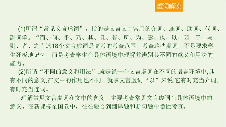 高考语文一轮复习2古代诗文阅读2文言虚词7大推断技法课件第2页