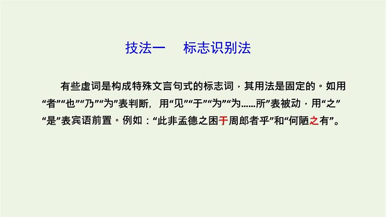 高考语文一轮复习2古代诗文阅读2文言虚词7大推断技法课件第4页