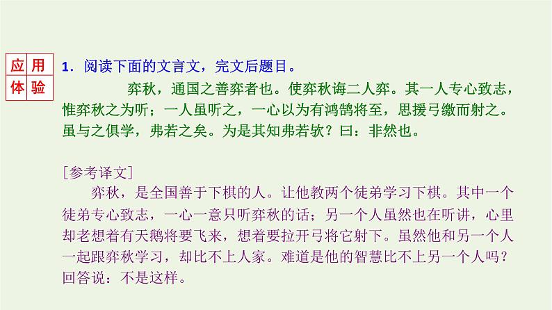 高考语文一轮复习2古代诗文阅读2文言虚词7大推断技法课件第5页