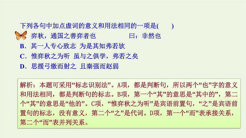 高考语文一轮复习2古代诗文阅读2文言虚词7大推断技法课件第6页