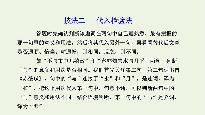 高考语文一轮复习2古代诗文阅读2文言虚词7大推断技法课件第7页