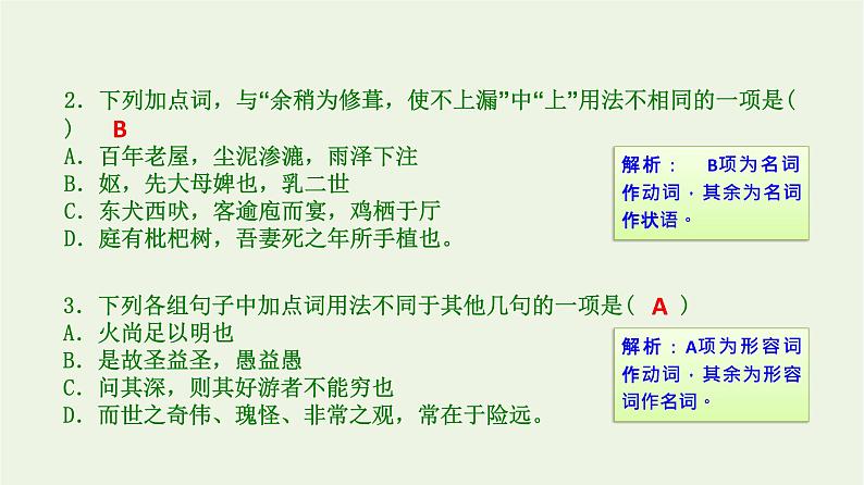 高考语文一轮复习2古代诗文阅读3文言句式和词类活用课件第6页