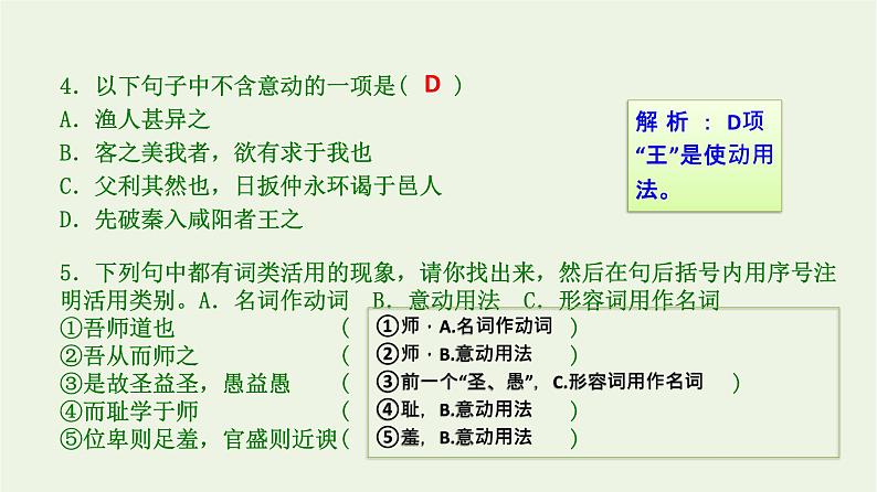 高考语文一轮复习2古代诗文阅读3文言句式和词类活用课件第7页