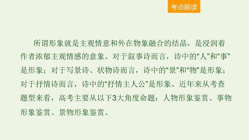 高考语文一轮复习2古代诗文阅读10诗歌形象题的3大题型课件第2页