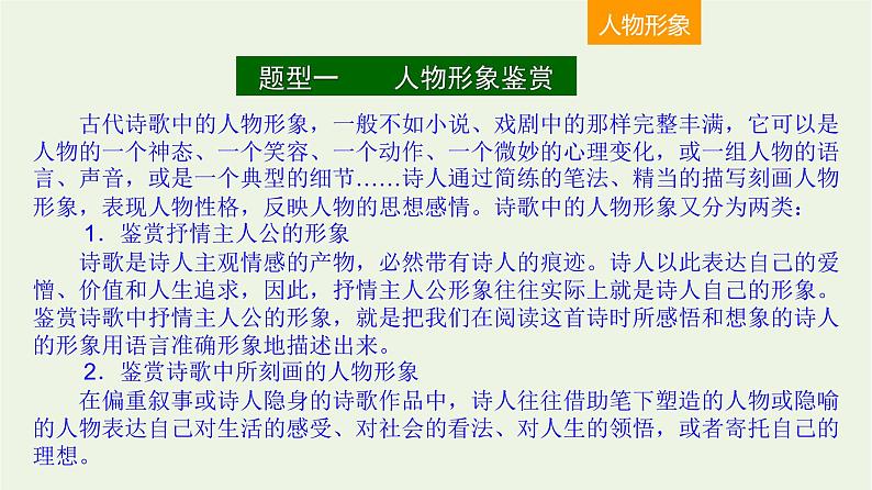 高考语文一轮复习2古代诗文阅读10诗歌形象题的3大题型课件第7页