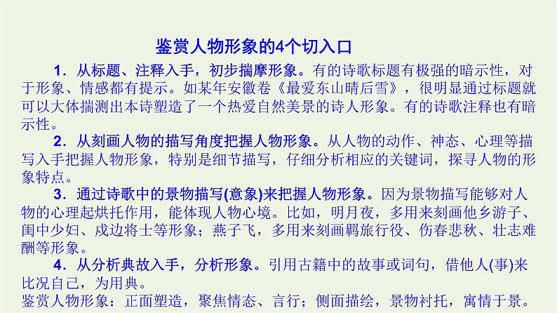 高考语文一轮复习2古代诗文阅读10诗歌形象题的3大题型课件第8页