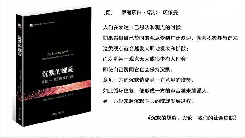 《认识和合理使用多媒体》课件26张+2021-2022学年统编版高中语文必修下册第7页