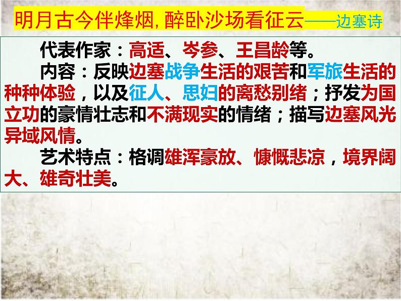 《燕歌行（并序）》课文及边塞诗总结+课件44张+2021—2022学年统编版高中语文选择性必修中册第5页