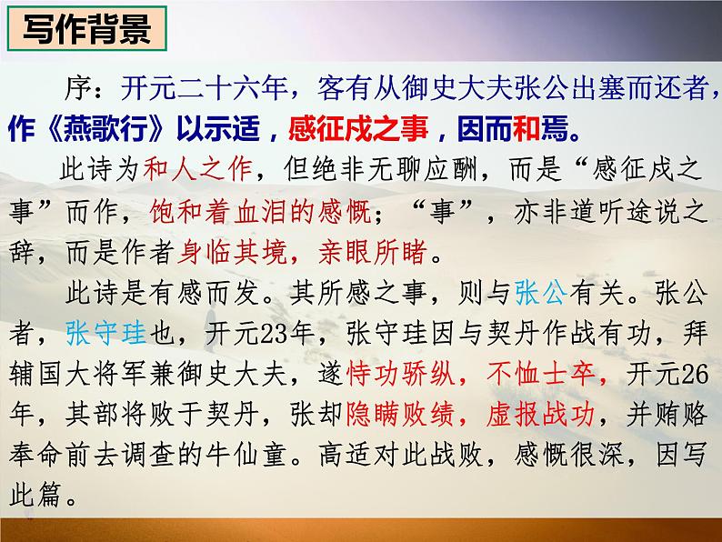 《燕歌行（并序）》课文及边塞诗总结+课件44张+2021—2022学年统编版高中语文选择性必修中册第8页