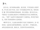 3《别了，不列颠尼亚》课件20张+统编版高中语文选择性必修上册