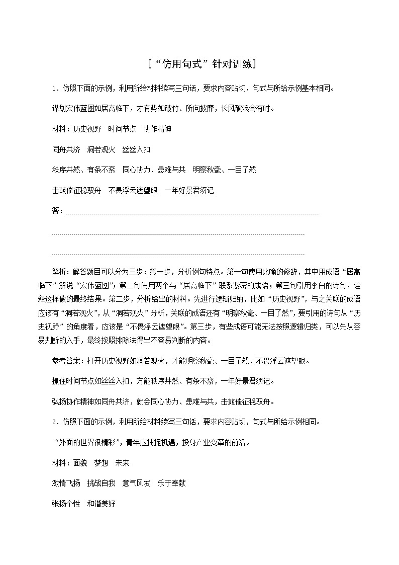 高考语文一轮复习“仿用句式”针对训练含答案第1页