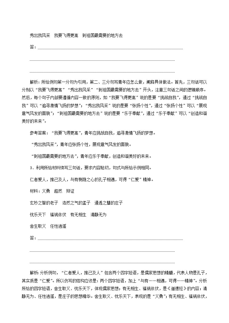 高考语文一轮复习“仿用句式”针对训练含答案第2页