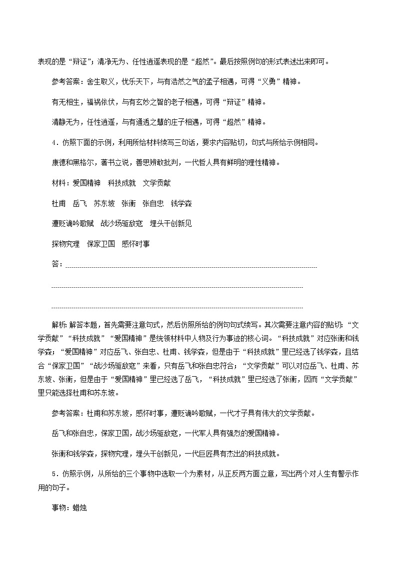 高考语文一轮复习“仿用句式”针对训练含答案第3页