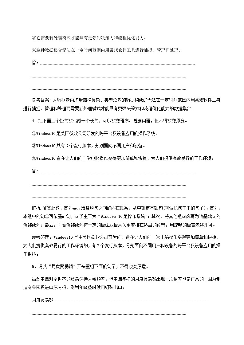高考语文一轮复习“句式变换含句子变换效果分析”针对训练含答案第2页