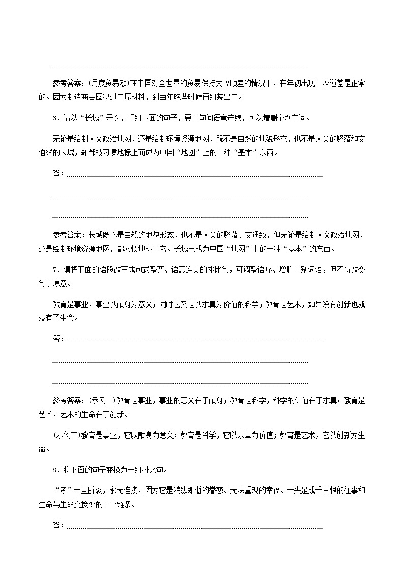 高考语文一轮复习“句式变换含句子变换效果分析”针对训练含答案第3页