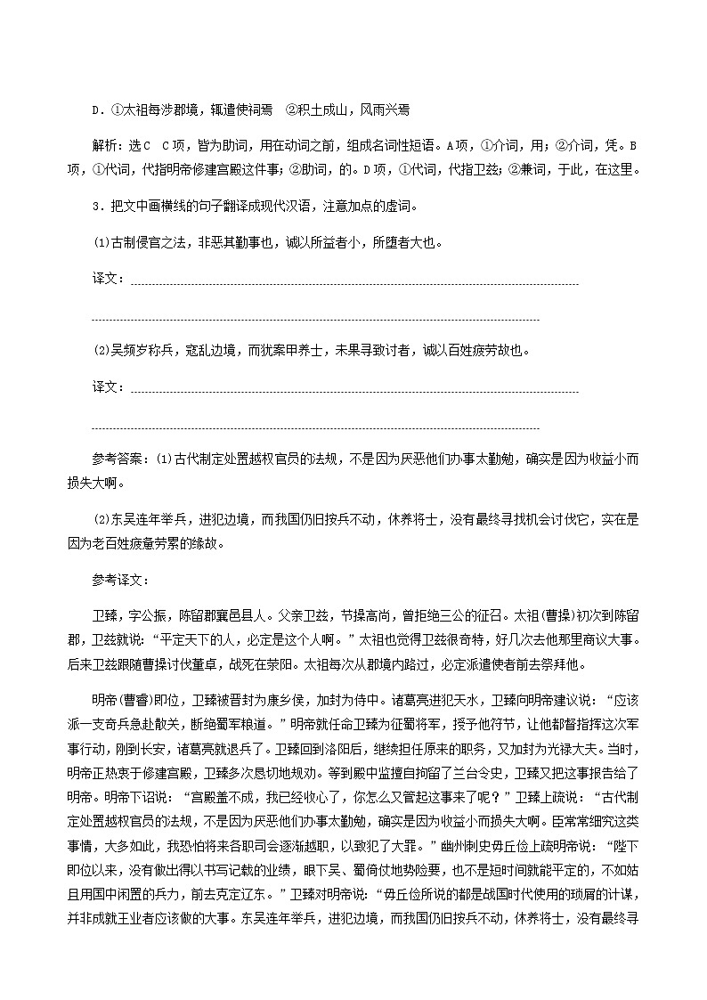 高考语文一轮复习“文言虚词”针对训练含答案第2页