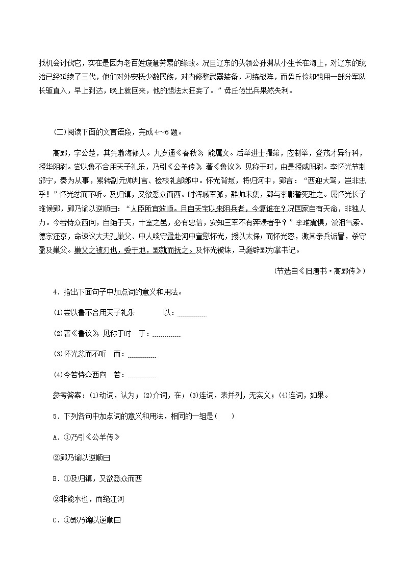 高考语文一轮复习“文言虚词”针对训练含答案第3页