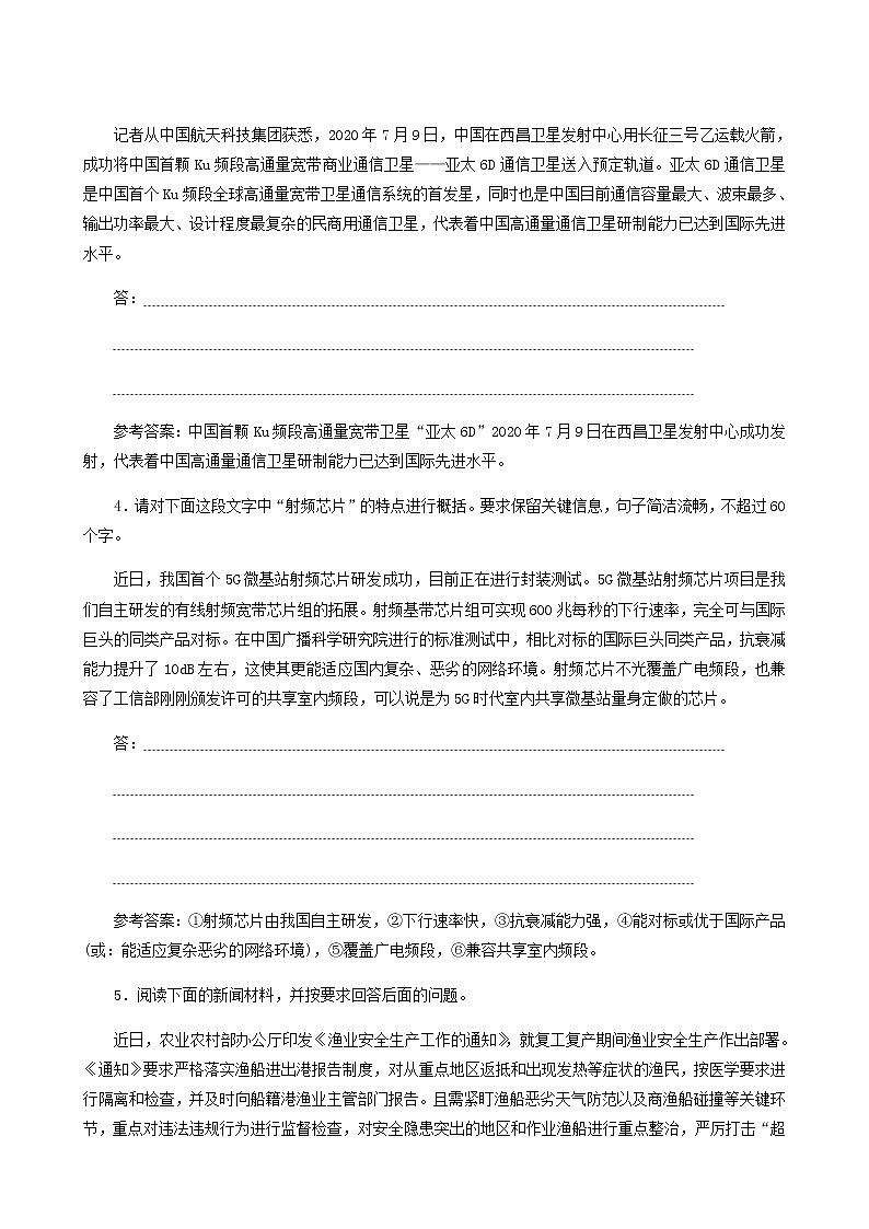 高考语文一轮复习“压缩语段”跟踪检测含答案第2页