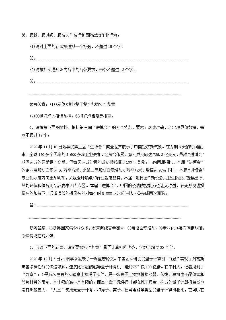 高考语文一轮复习“压缩语段”跟踪检测含答案第3页