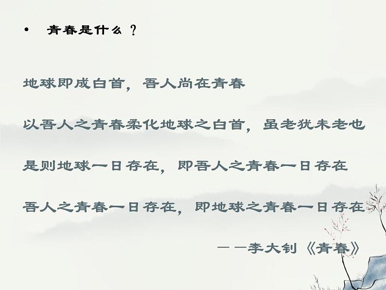 1《沁园春+长沙》课件33张+2022-2023学年统编版高中语文必修上册第1页