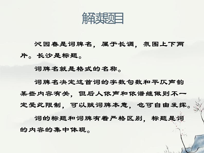 1《沁园春+长沙》课件33张+2022-2023学年统编版高中语文必修上册第5页