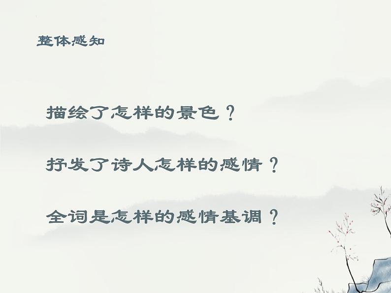 1《沁园春+长沙》课件33张+2022-2023学年统编版高中语文必修上册第7页