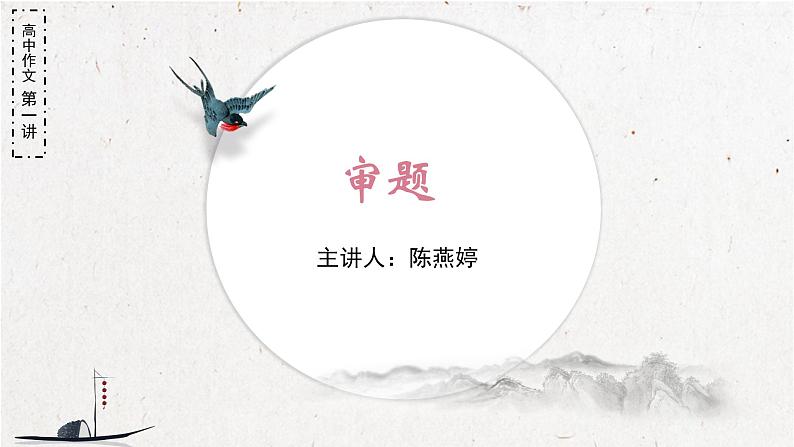 2023届高考作文复习：高中作文第1讲+审题+课件25张第2页