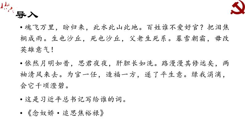 3.2《县委书记的好榜样——焦裕禄》课件41张+2022-2023学年统编版高中语文选择性必修上册第2页