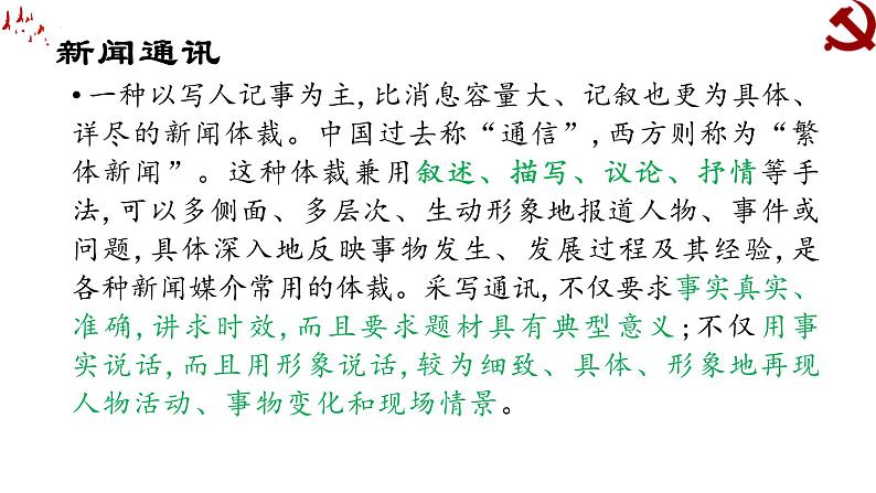 3.2《县委书记的好榜样——焦裕禄》课件41张+2022-2023学年统编版高中语文选择性必修上册第4页