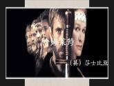 6《哈姆莱特》（节选）课件40张+2021-2022学年统编版高中语文必修下册