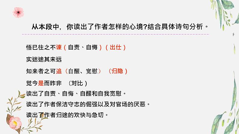 10.2《归去来兮辞（并序）》课件20张+2021-2022学年统编版高中语文选择性必修下册第6页