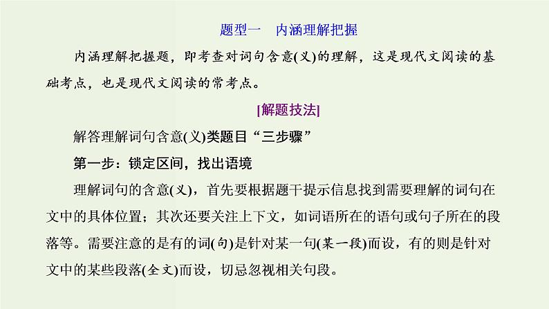 高考语文二轮复习第1板块第4讲探究主观题命题的“实质性”课件02