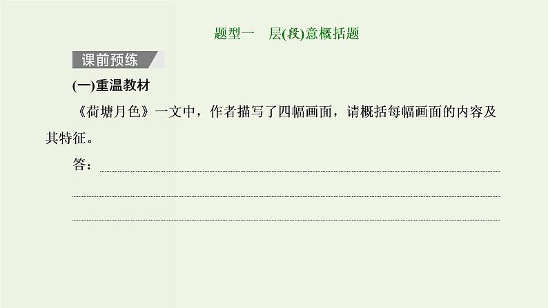 高考语文二轮复习第2板块专题2散文阅读第3讲“散文内容要点概括题”解题指导课件02