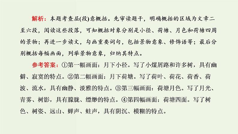 高考语文二轮复习第2板块专题2散文阅读第3讲“散文内容要点概括题”解题指导课件03